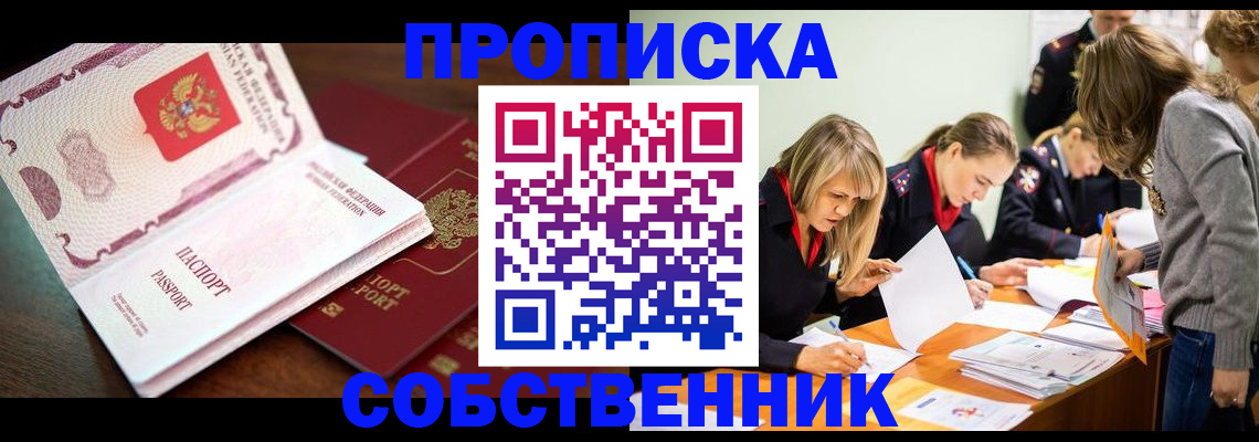 прописка для работы в Трёхгорном